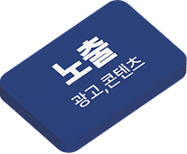 노출 - 광고, 콘텐츠