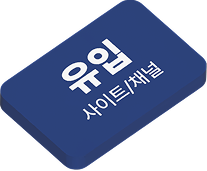 유입 - 사이트/채널